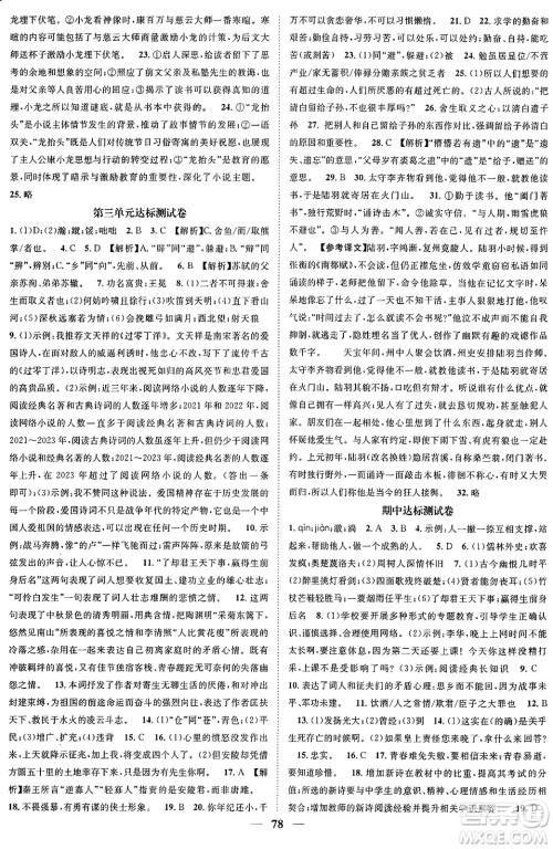 天津科学技术出版社2024年春名校智慧智慧学堂九年级语文下册人教版答案