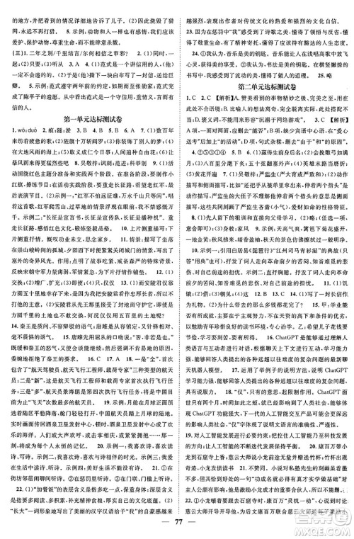 天津科学技术出版社2024年春名校智慧智慧学堂九年级语文下册人教版答案