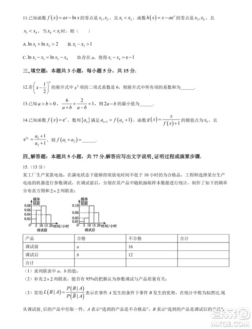 辽宁名校联盟2024年高二下学期6月联考数学试题答案