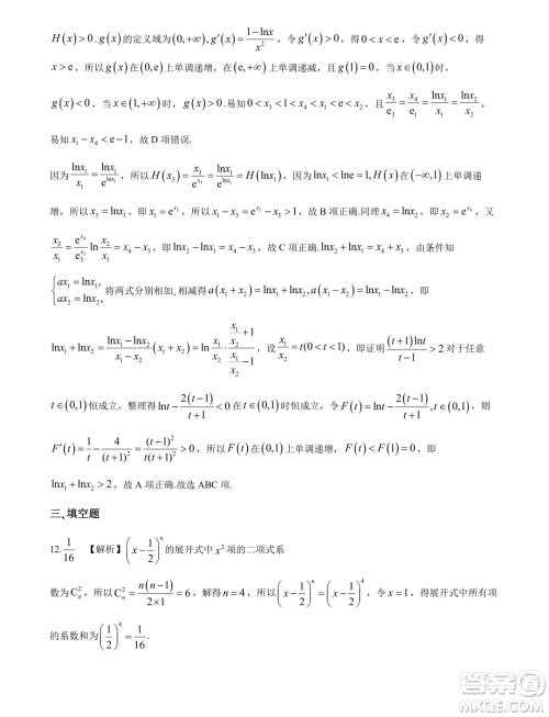 辽宁名校联盟2024年高二下学期6月联考数学试题答案