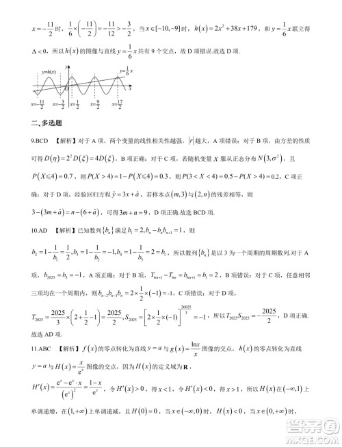 辽宁名校联盟2024年高二下学期6月联考数学试题答案
