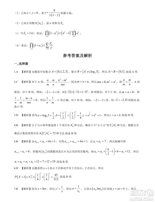 辽宁名校联盟2024年高二下学期6月联考数学试题答案