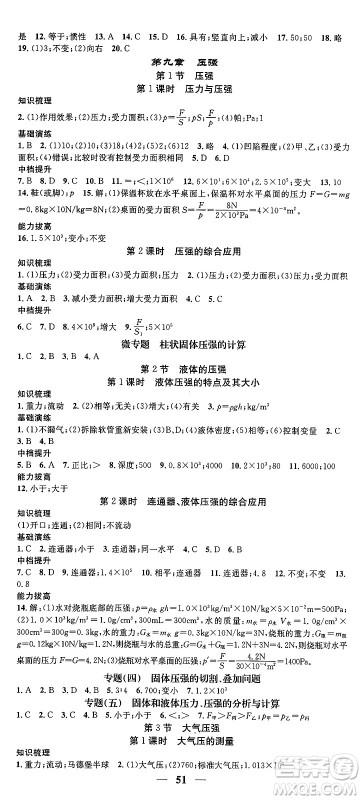 天津科学技术出版社2024年春名校智慧智慧学堂八年级物理下册人教版答案 天津科学技术出版社2024年春名校智慧智慧学堂八年级物理下册人教版答案