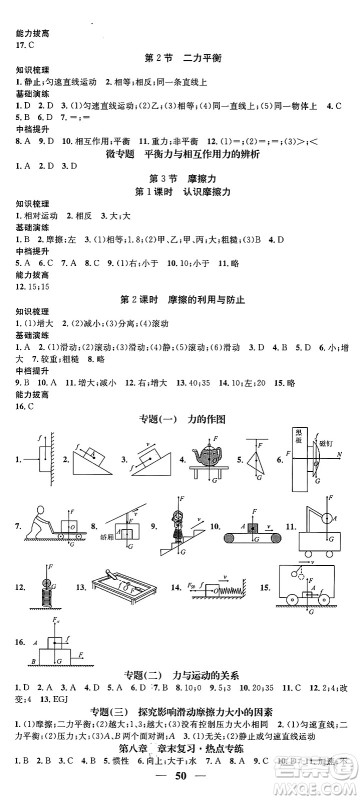 天津科学技术出版社2024年春名校智慧智慧学堂八年级物理下册人教版答案 天津科学技术出版社2024年春名校智慧智慧学堂八年级物理下册人教版答案