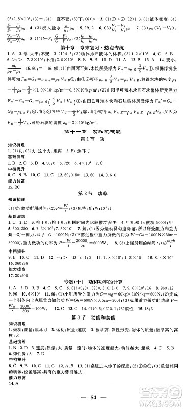 天津科学技术出版社2024年春名校智慧智慧学堂八年级物理下册人教版答案 天津科学技术出版社2024年春名校智慧智慧学堂八年级物理下册人教版答案