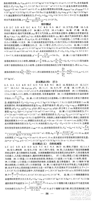 天津科学技术出版社2024年春名校智慧智慧学堂八年级物理下册人教版答案 天津科学技术出版社2024年春名校智慧智慧学堂八年级物理下册人教版答案