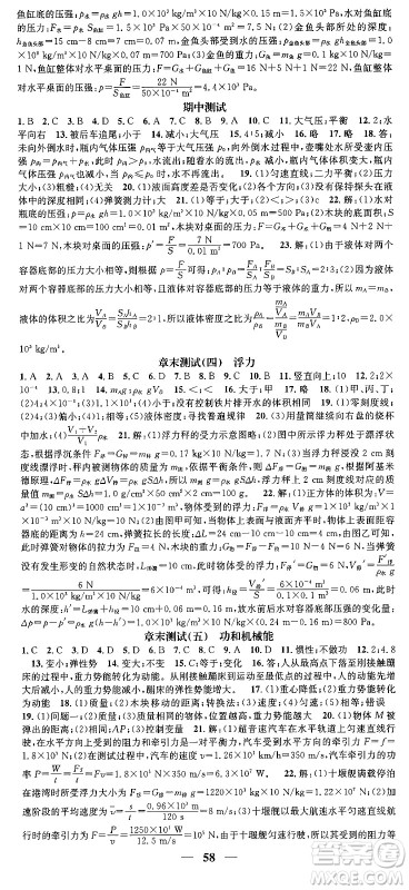 天津科学技术出版社2024年春名校智慧智慧学堂八年级物理下册人教版答案