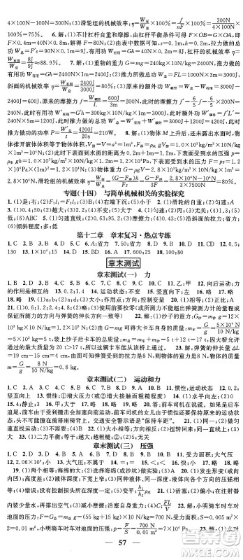 天津科学技术出版社2024年春名校智慧智慧学堂八年级物理下册人教版答案 天津科学技术出版社2024年春名校智慧智慧学堂八年级物理下册人教版答案