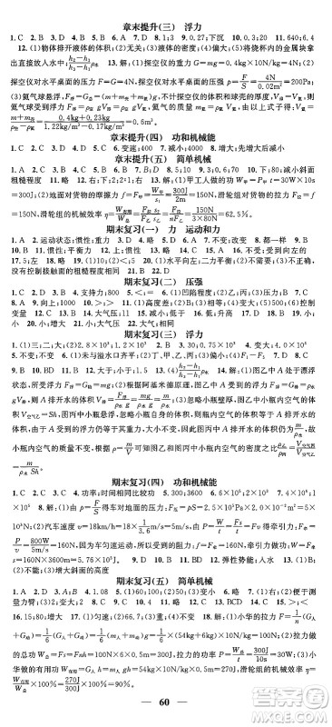 天津科学技术出版社2024年春名校智慧智慧学堂八年级物理下册人教版答案