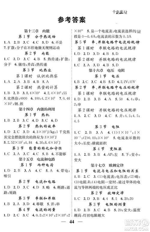 天津科学技术出版社2024年春名校智慧智慧学堂九年级物理下册人教版贵州专版答案