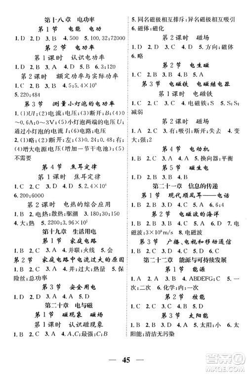 天津科学技术出版社2024年春名校智慧智慧学堂九年级物理下册人教版贵州专版答案