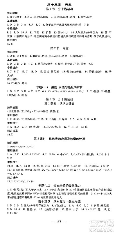 天津科学技术出版社2024年春名校智慧智慧学堂九年级物理下册人教版贵州专版答案