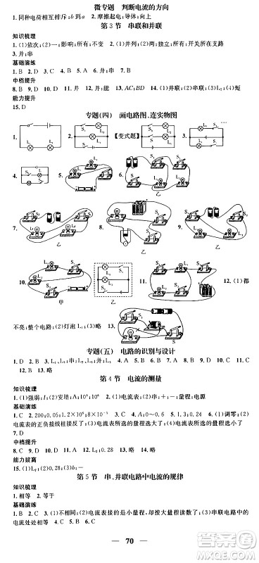 天津科学技术出版社2024年春名校智慧智慧学堂九年级物理下册人教版贵州专版答案