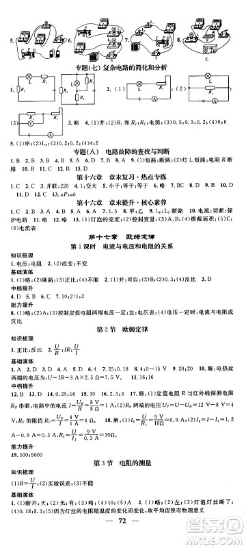 天津科学技术出版社2024年春名校智慧智慧学堂九年级物理下册人教版贵州专版答案