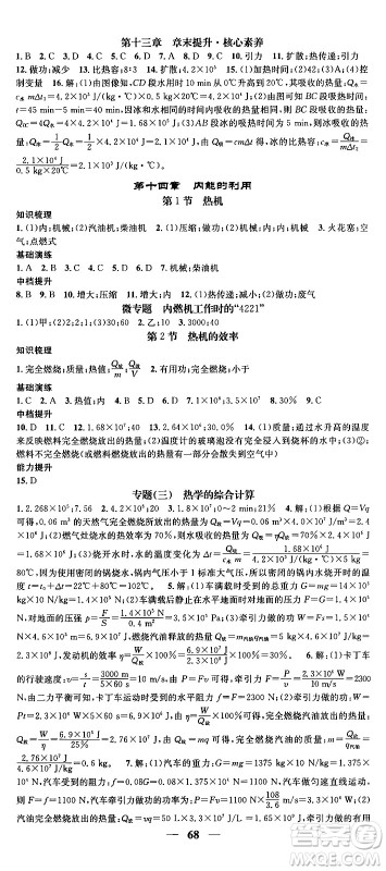天津科学技术出版社2024年春名校智慧智慧学堂九年级物理下册人教版贵州专版答案