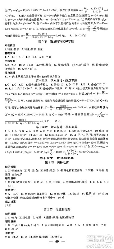天津科学技术出版社2024年春名校智慧智慧学堂九年级物理下册人教版贵州专版答案