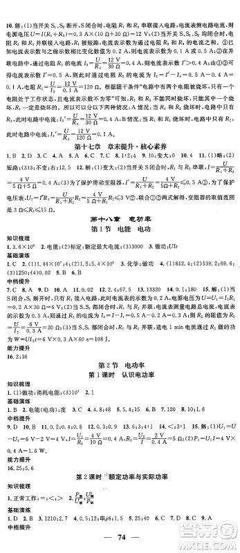 天津科学技术出版社2024年春名校智慧智慧学堂九年级物理下册人教版贵州专版答案