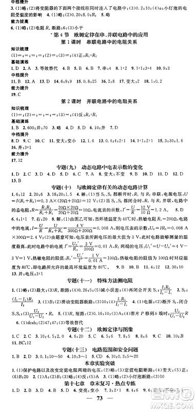 天津科学技术出版社2024年春名校智慧智慧学堂九年级物理下册人教版贵州专版答案