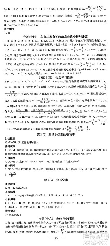 天津科学技术出版社2024年春名校智慧智慧学堂九年级物理下册人教版贵州专版答案
