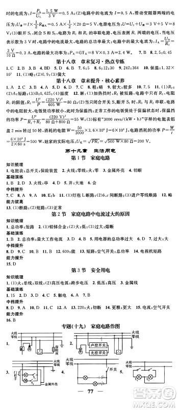 天津科学技术出版社2024年春名校智慧智慧学堂九年级物理下册人教版贵州专版答案
