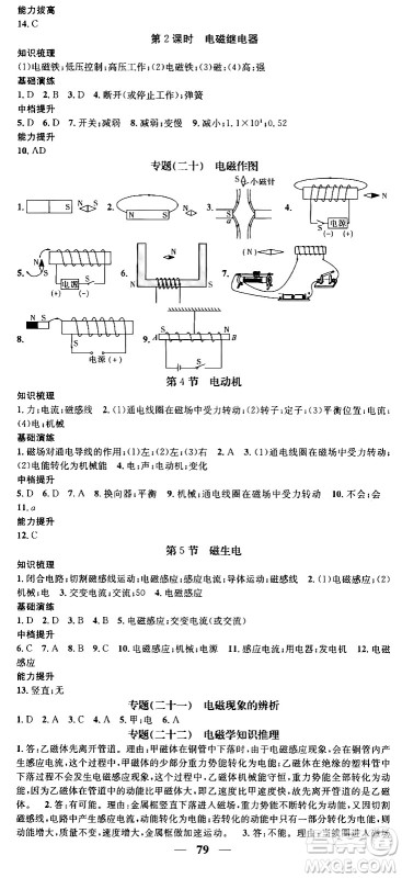 天津科学技术出版社2024年春名校智慧智慧学堂九年级物理下册人教版贵州专版答案