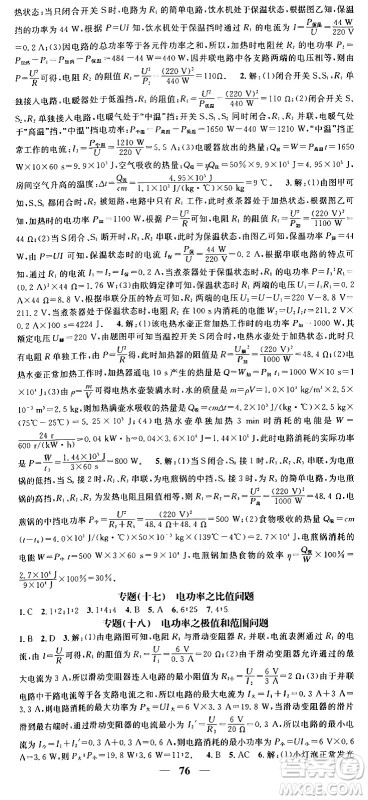 天津科学技术出版社2024年春名校智慧智慧学堂九年级物理下册人教版贵州专版答案
