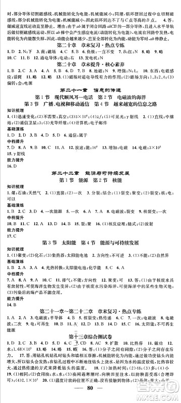 天津科学技术出版社2024年春名校智慧智慧学堂九年级物理下册人教版贵州专版答案