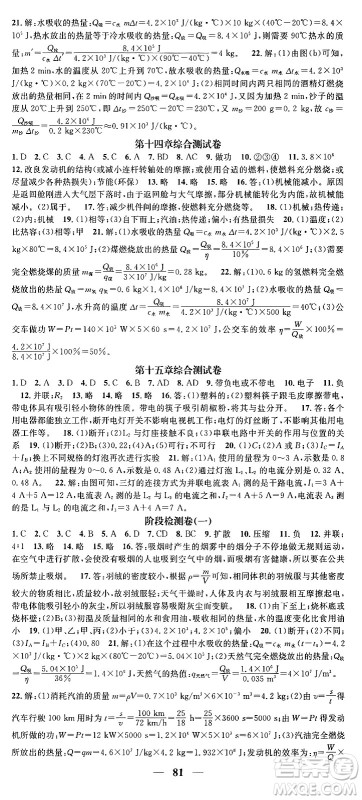 天津科学技术出版社2024年春名校智慧智慧学堂九年级物理下册人教版贵州专版答案