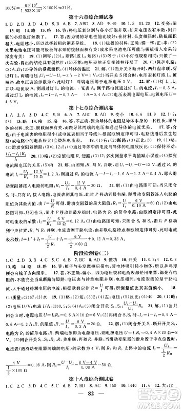 天津科学技术出版社2024年春名校智慧智慧学堂九年级物理下册人教版贵州专版答案