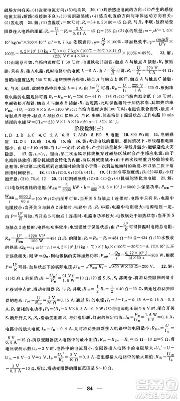 天津科学技术出版社2024年春名校智慧智慧学堂九年级物理下册人教版贵州专版答案