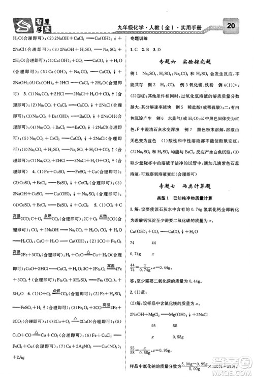 天津科学技术出版社2024年春名校智慧智慧学堂九年级化学下册人教版答案