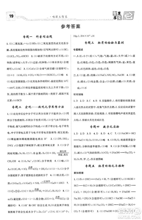 天津科学技术出版社2024年春名校智慧智慧学堂九年级化学下册人教版答案