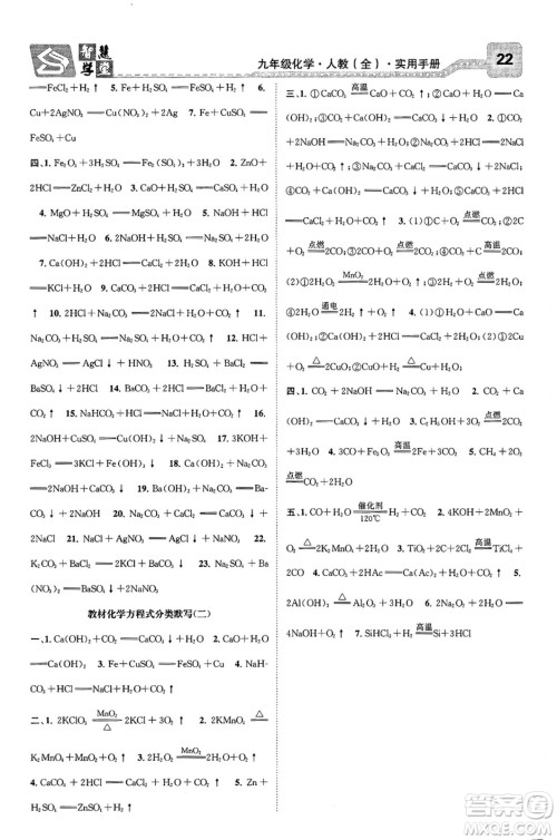 天津科学技术出版社2024年春名校智慧智慧学堂九年级化学下册人教版答案