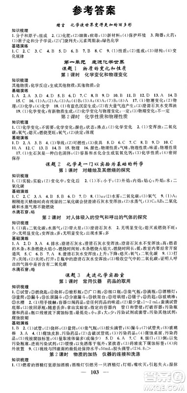 天津科学技术出版社2024年春名校智慧智慧学堂九年级化学下册人教版答案