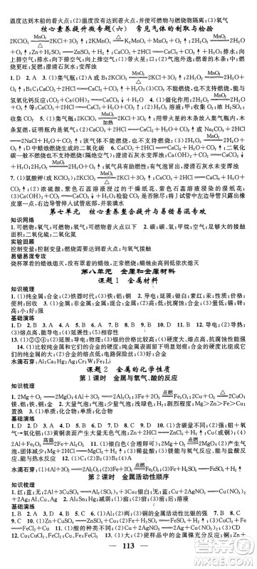 天津科学技术出版社2024年春名校智慧智慧学堂九年级化学下册人教版答案