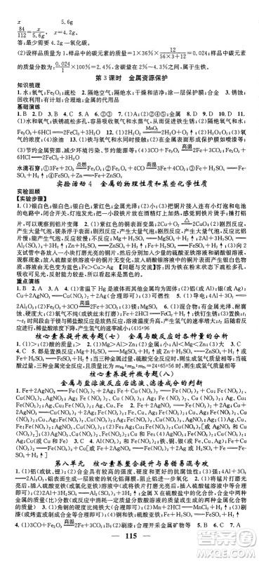 天津科学技术出版社2024年春名校智慧智慧学堂九年级化学下册人教版答案