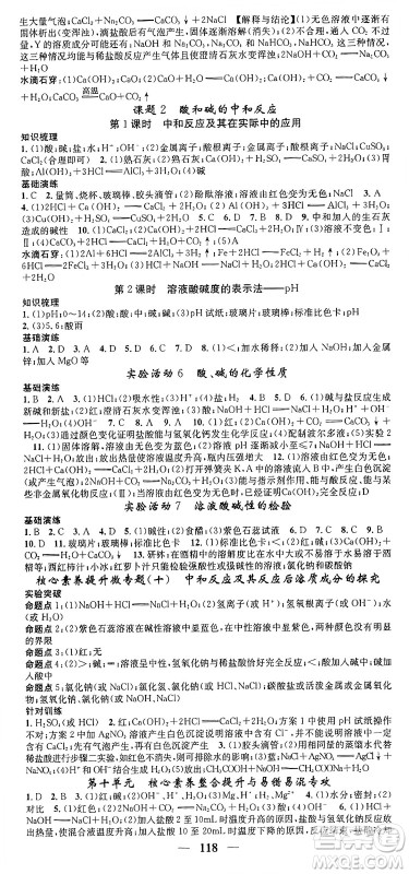 天津科学技术出版社2024年春名校智慧智慧学堂九年级化学下册人教版答案