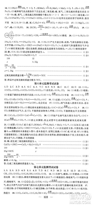 天津科学技术出版社2024年春名校智慧智慧学堂九年级化学下册人教版答案 天津科学技术出版社2024年春名校智慧智慧学堂九年级化学下册人教版答案