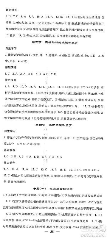 天津科学技术出版社2024年春名校智慧智慧学堂八年级生物下册人教版答案