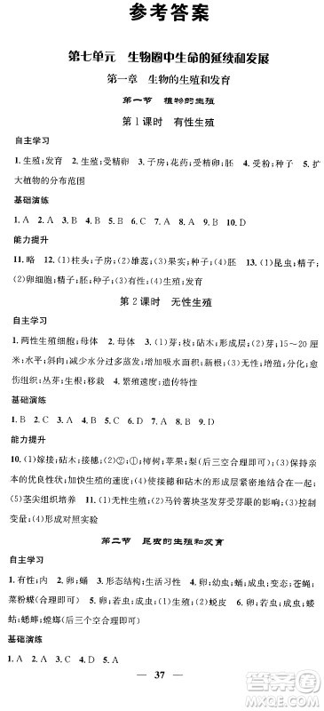 天津科学技术出版社2024年春名校智慧智慧学堂八年级生物下册人教版答案