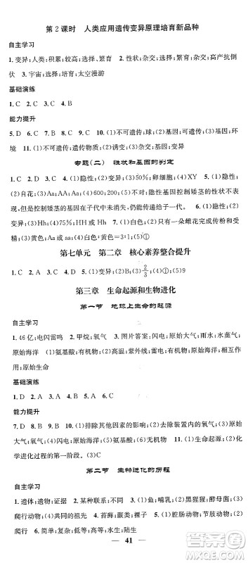 天津科学技术出版社2024年春名校智慧智慧学堂八年级生物下册人教版答案