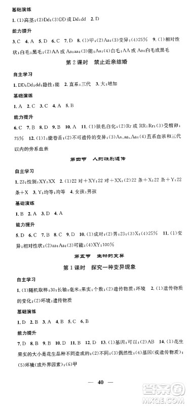天津科学技术出版社2024年春名校智慧智慧学堂八年级生物下册人教版答案