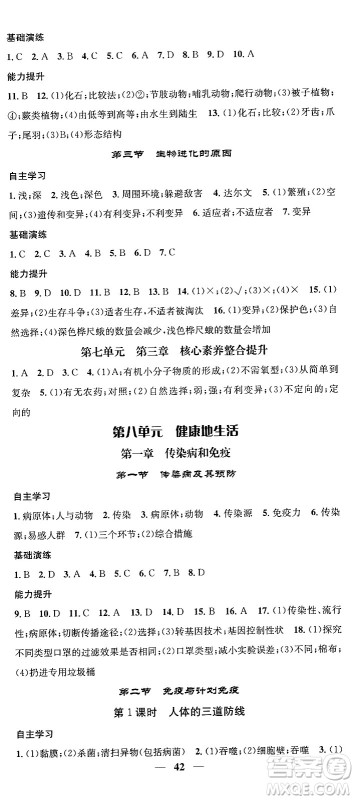 天津科学技术出版社2024年春名校智慧智慧学堂八年级生物下册人教版答案