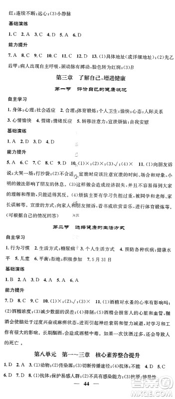 天津科学技术出版社2024年春名校智慧智慧学堂八年级生物下册人教版答案