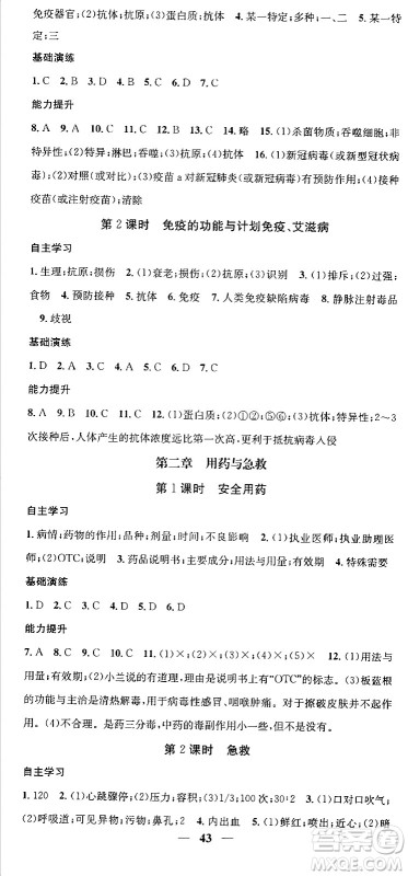天津科学技术出版社2024年春名校智慧智慧学堂八年级生物下册人教版答案