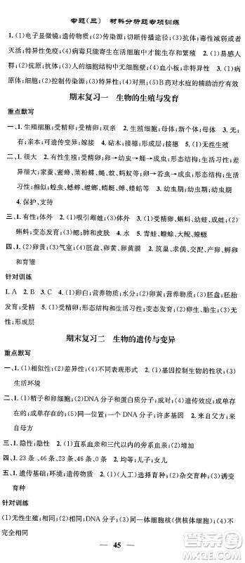 天津科学技术出版社2024年春名校智慧智慧学堂八年级生物下册人教版答案
