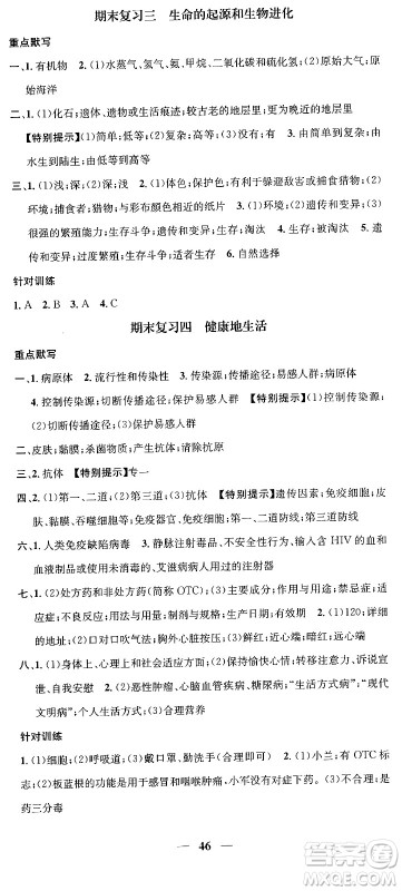 天津科学技术出版社2024年春名校智慧智慧学堂八年级生物下册人教版答案