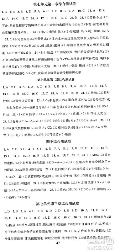 天津科学技术出版社2024年春名校智慧智慧学堂八年级生物下册人教版答案