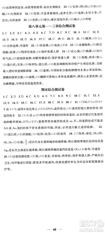 天津科学技术出版社2024年春名校智慧智慧学堂八年级生物下册人教版答案