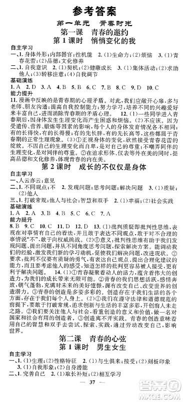 吉林人民出版社2024年春名校智慧智慧学堂七年级道德与法治下册人教版答案